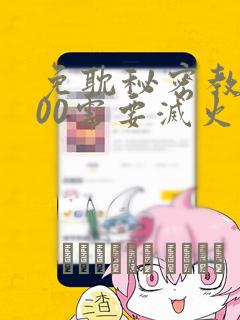 免耽秘密教学200需要灭火吗?：结局+番外