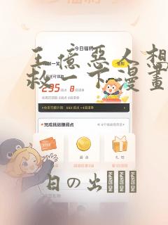 王亿恶人想要抢救一下漫画：结局+番外