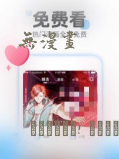 无漫画：结局+番外