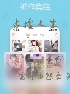 占据人生：结局+番外