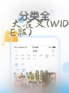 犬夜叉(WIDE版)：结局+番外