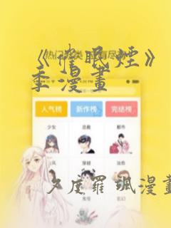 《催眠烟》第二季漫画