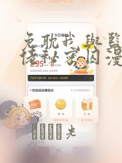 免耽我与监狱大佬秘密囚漫画