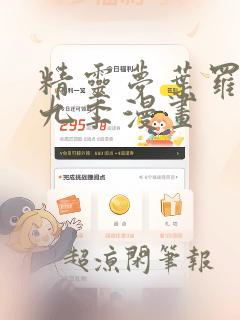 精灵梦叶罗丽第九季漫画
