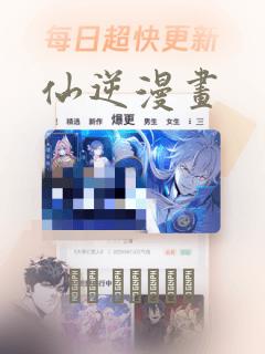 仙逆漫画