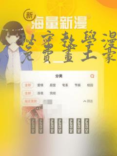 秘密教学漫画画免费画土豪漫画：结局+番外