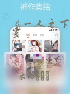 《一人之下》漫画
