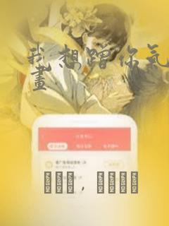 我想蹭你气运漫画：结局+番外