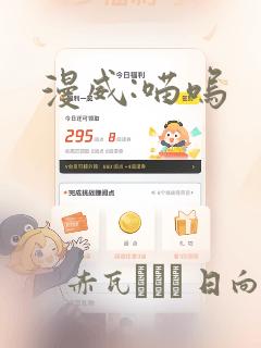 漫威:喵呜：结局+番外