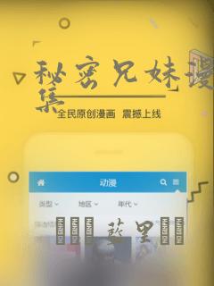 秘密兄妹漫画全集