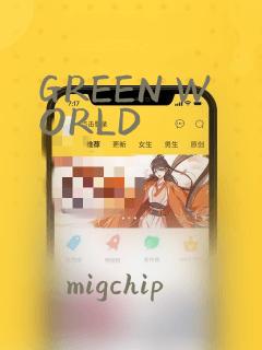 GREEN WORLD：结局+番外