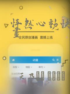 怦然心动快看漫画：结局+番外