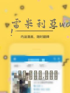 雷米利亚woo!：结局+番外