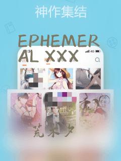 EPHEMERAL XXX：结局+番外