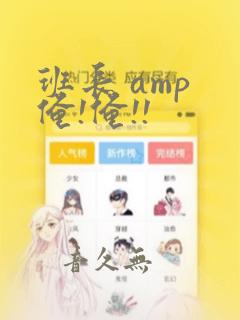 班长 amp 俺!俺!!：结局+番外