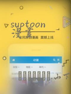 suptoon漫画：结局+番外