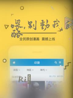 喂,别动我的奶酪：结局+番外