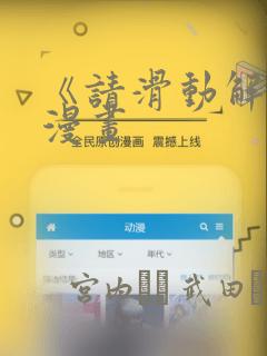 《请滑动解锁》漫画：结局+番外