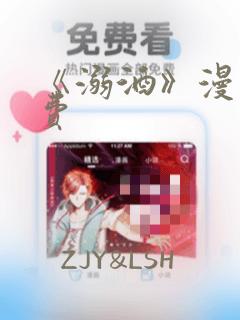 《溺酒》漫画免费：结局+番外