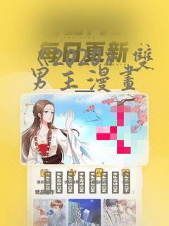 《2020》双男主漫画：结局+番外