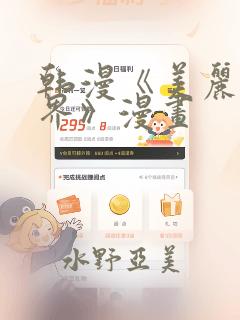 韩漫《美丽新世界》漫画
