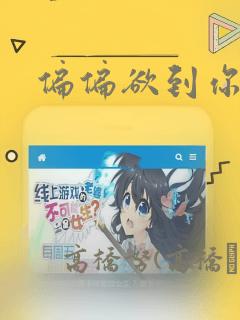 偏偏欲到你漫画：结局+番外