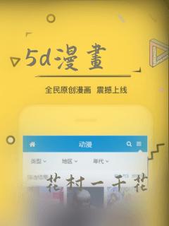 5d漫画