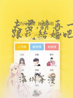 夫君,请再一次跟我结婚吧