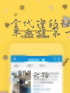 金代理的秘密 半血族 第一季：结局+番外