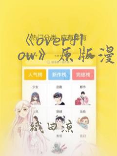 《overflow》原版漫画：结局+番外