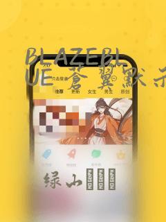 BLAZEBLUE 苍翼默示录系列画集