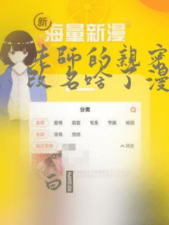 老师的亲密指导改名啥了漫画：结局+番外