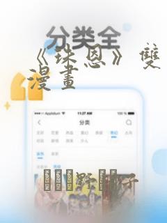 《珠恩》双男主漫画