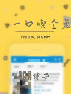 一口吃个兔漫画