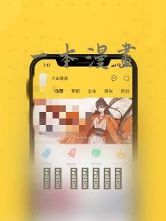 一本漫画