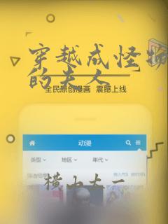 穿越成怪物太子的夫人