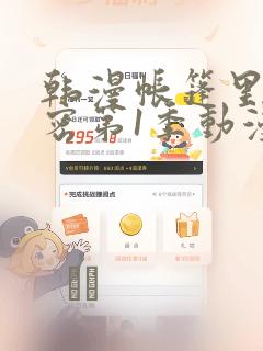 韩漫帐篷里的秘密第1季动漫