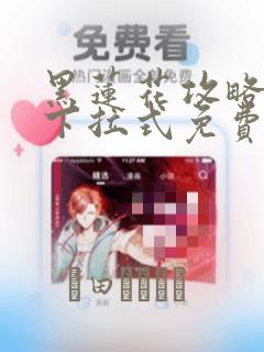 锻力之绝地重生免费阅读