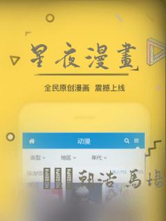 星夜漫画：结局+番外