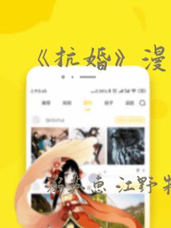 《抗婚》漫画：结局+番外