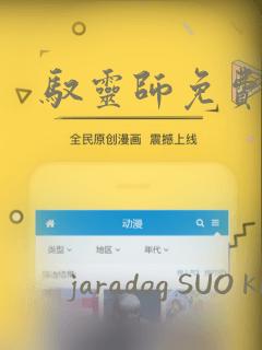 驭灵师免费漫画：结局+番外