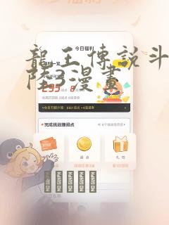 龙王传说斗罗大陆3漫画：结局+番外