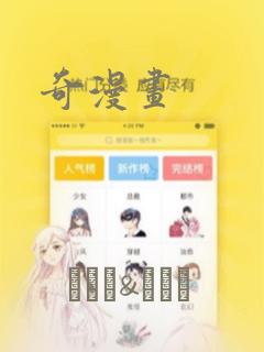 奇漫画：结局+番外