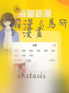 国漫《为所欲为》漫画：结局+番外