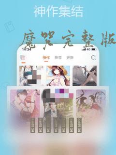 魔咒完整版漫画