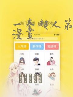 一拳超人第三季漫画