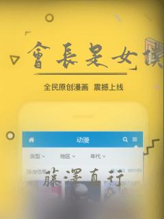 会长是女仆漫画