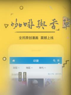 咖啡与香草漫画