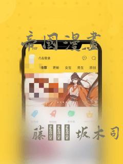 帝国漫画：结局+番外