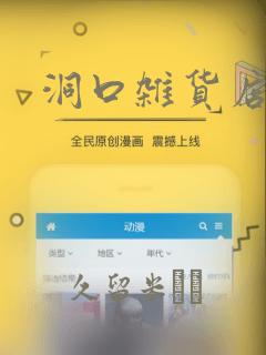 洞口杂货店漫画：结局+番外